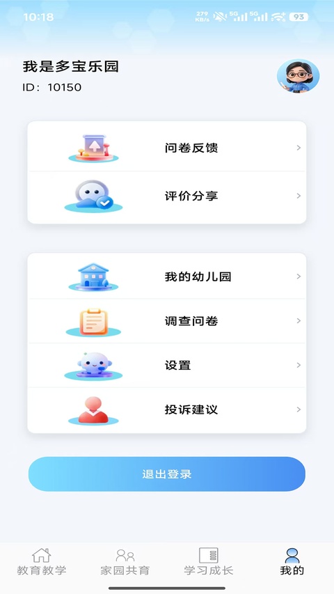 多宝课堂截图1