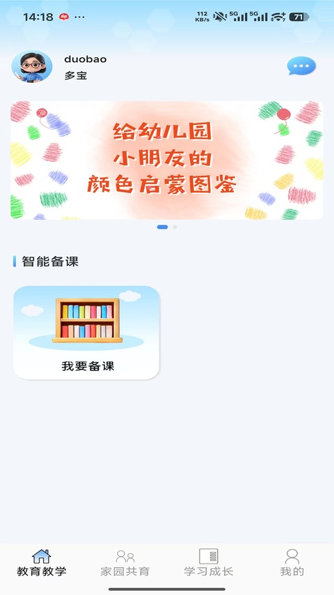 多宝课堂截图2