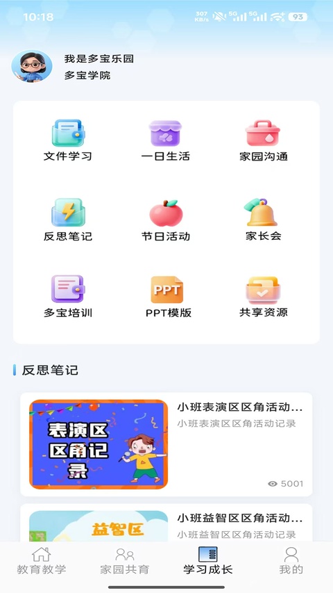 多宝课堂截图3