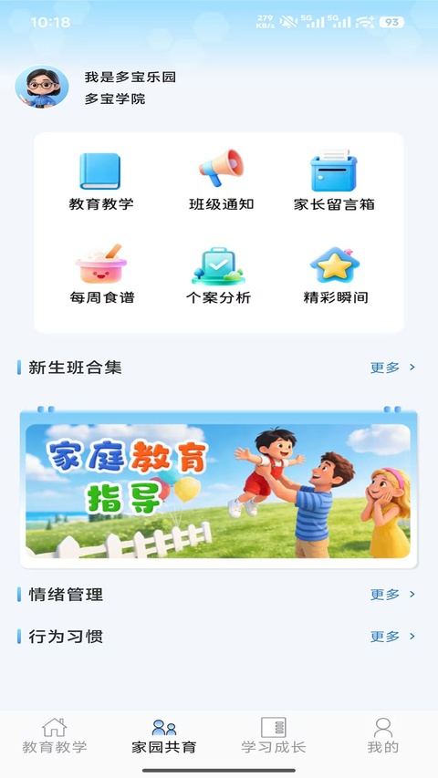 多宝课堂截图4