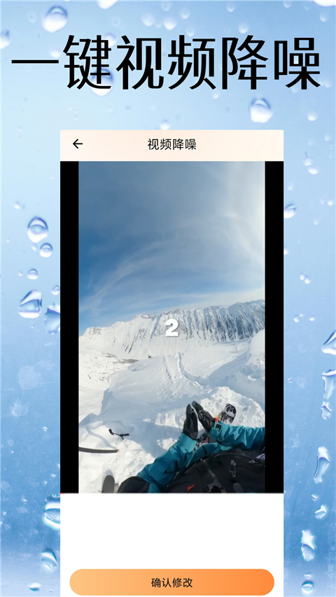 视频降噪最新版截图2