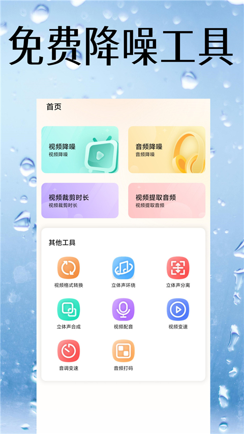视频降噪最新版截图4