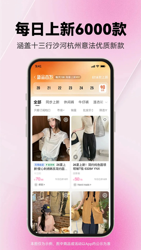 一手服装批发截图1