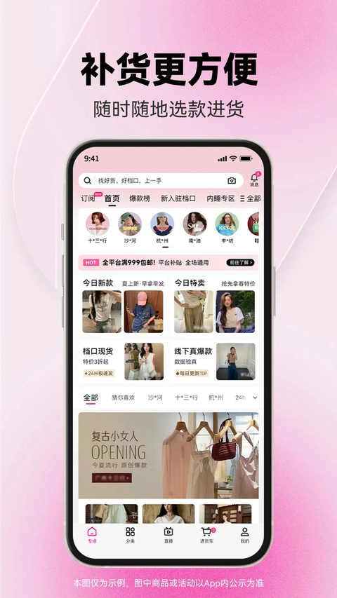 一手服装批发截图2