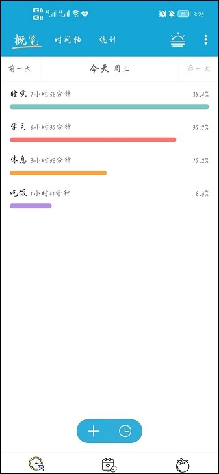 爱时间最新版截图3