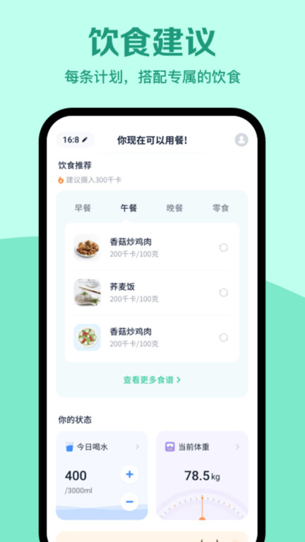 辟谷轻断食最新版截图1