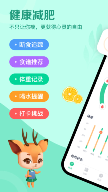 辟谷轻断食最新版截图2