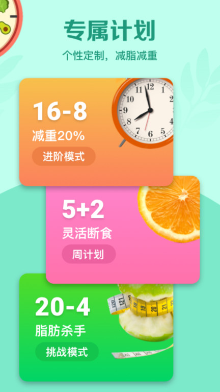 辟谷轻断食最新版截图4
