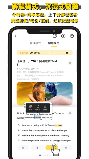 真题伴侣截图3