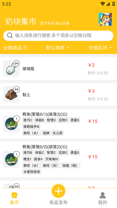 奶块集市截图2