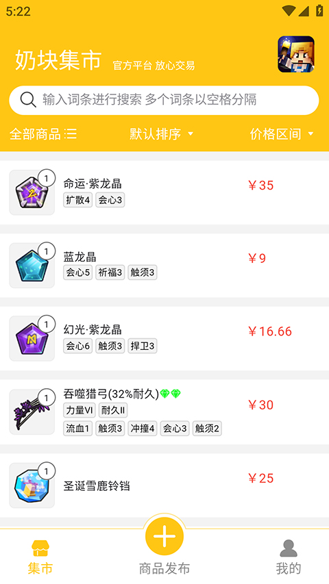 奶块集市截图3