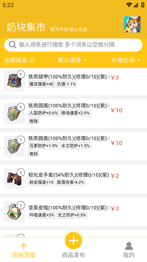 奶块集市截图4