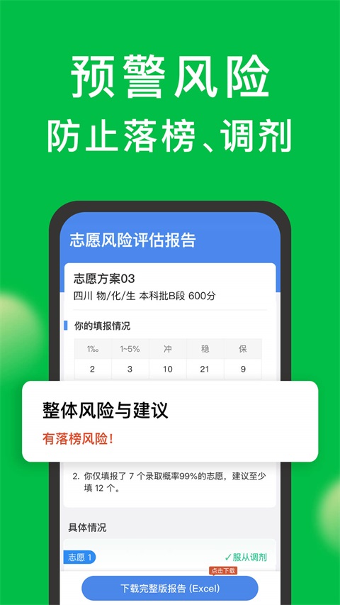 圆梦志愿截图1