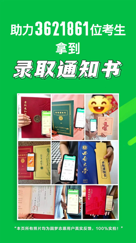 圆梦志愿截图2