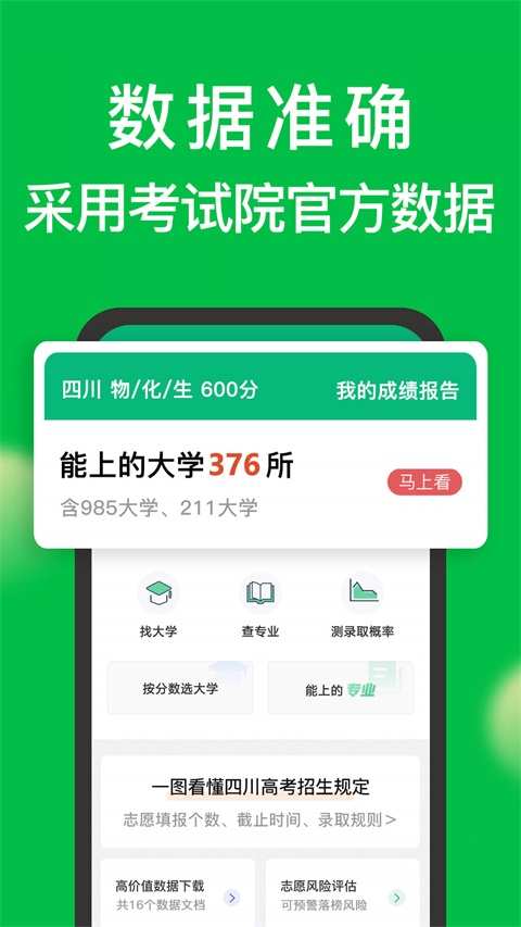 圆梦志愿截图3