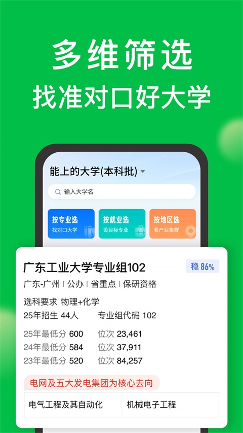 圆梦志愿截图4