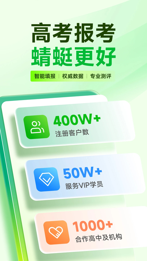 蜻蜓志愿截图2