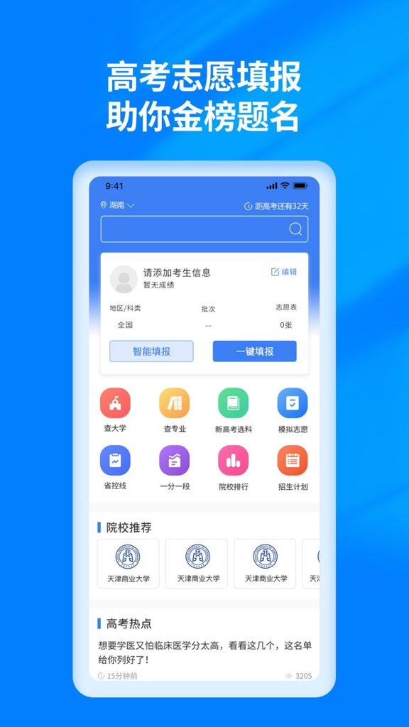 高考志愿填报宝典截图1