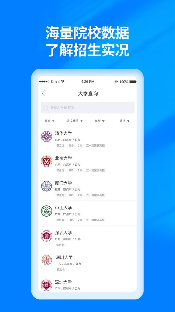 高考志愿填报宝典截图2