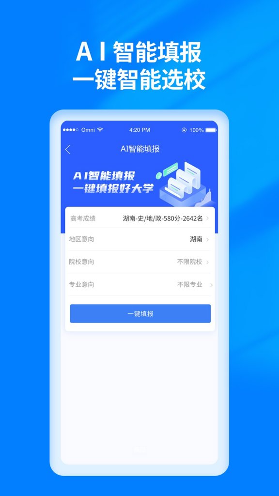 高考志愿填报宝典截图3