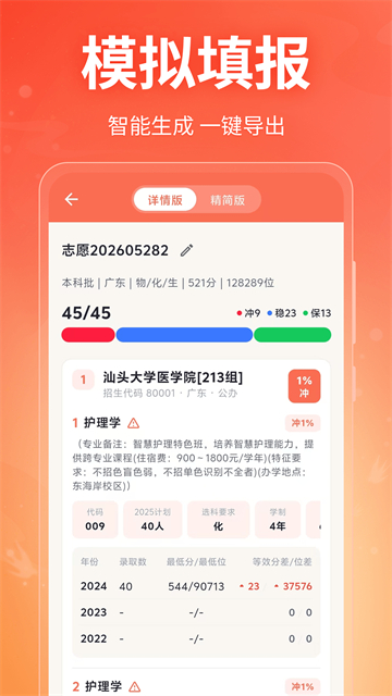 高考志愿填报指南截图1