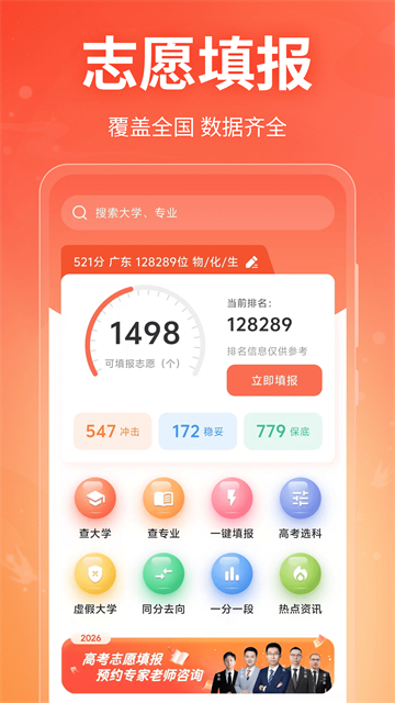 高考志愿填报指南截图2