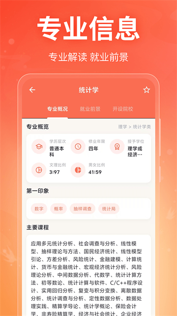 高考志愿填报指南截图3