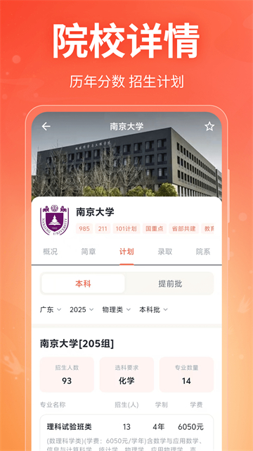 高考志愿填报指南截图4