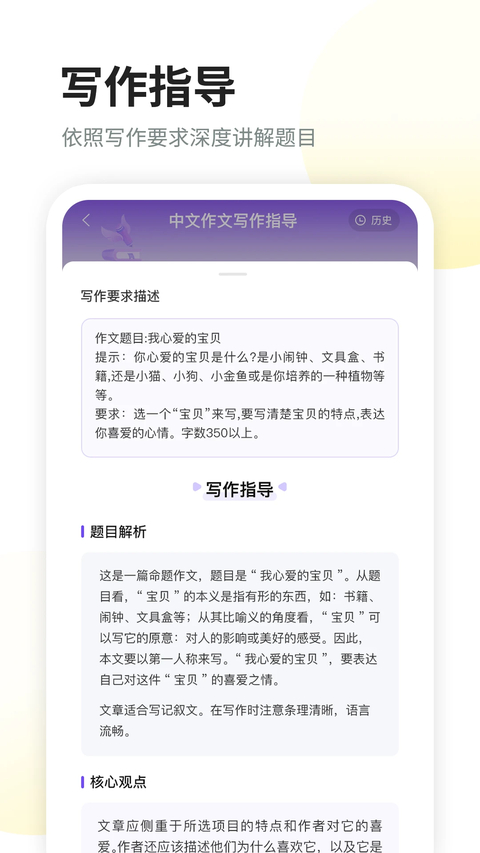 南昊作文截图1
