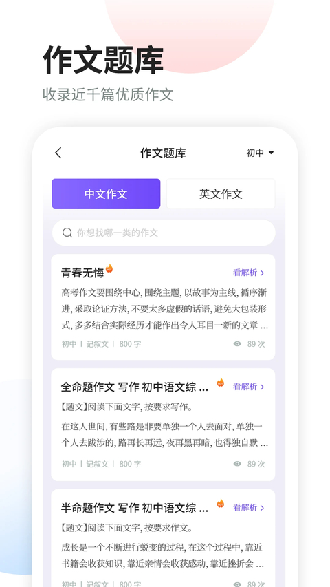 南昊作文截图2