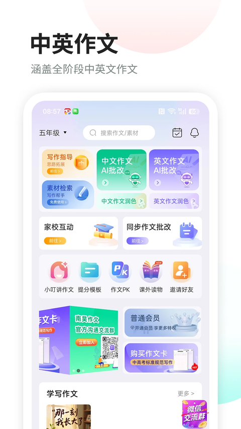 南昊作文截图3