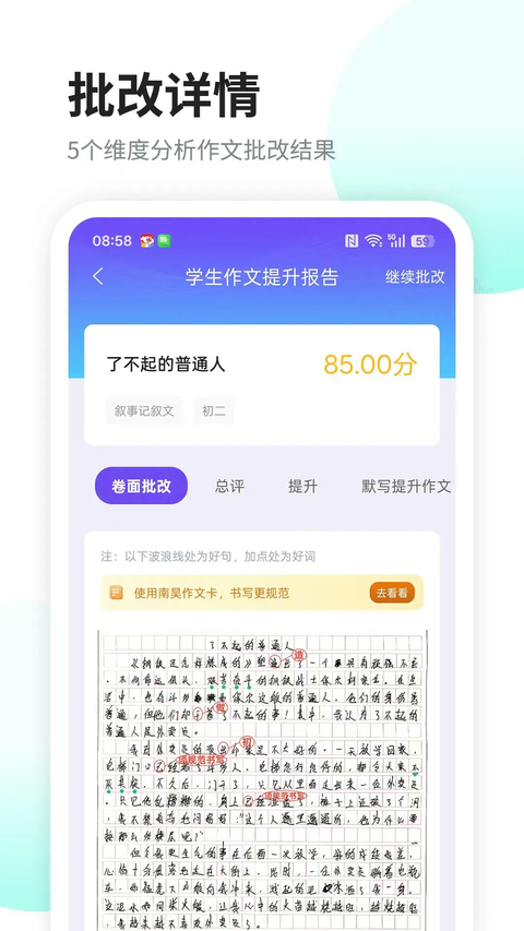 南昊作文截图4