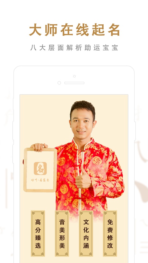 起名取名大师截图1