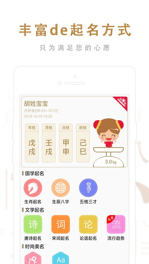 起名取名大师截图4