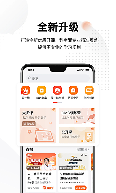 好医术截图1