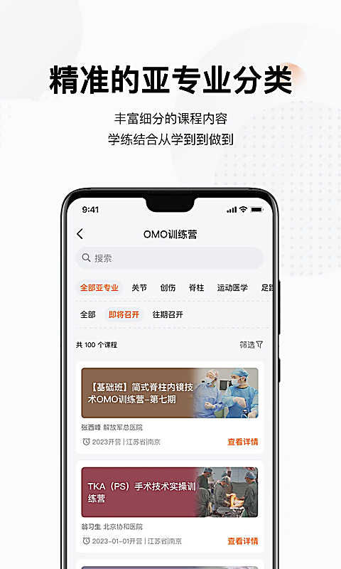 好医术截图2