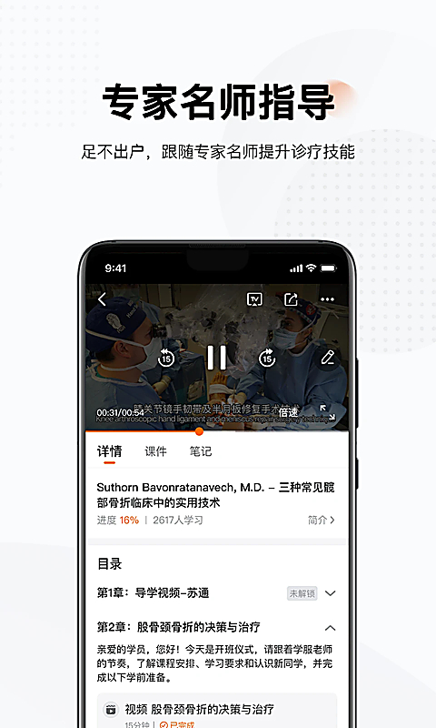 好医术截图3