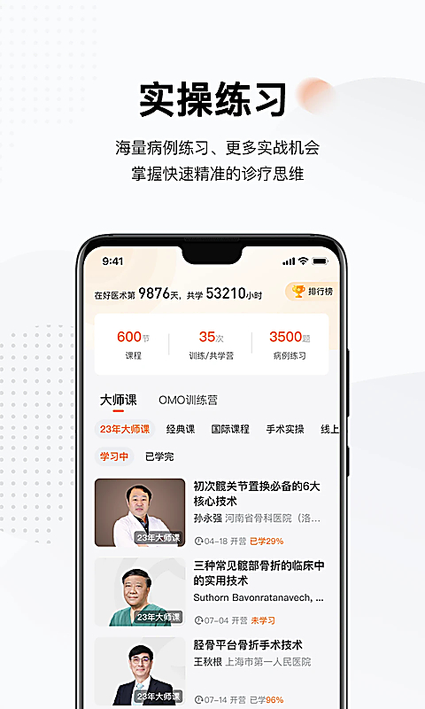 好医术截图4