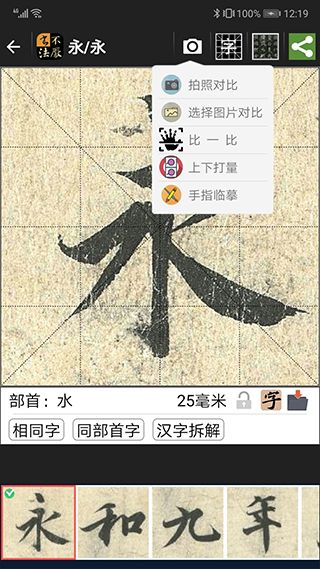 不厌书法截图1