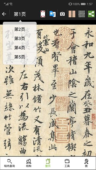 不厌书法截图2