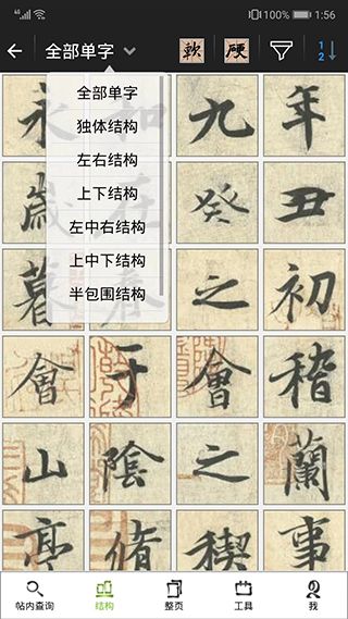 不厌书法截图3