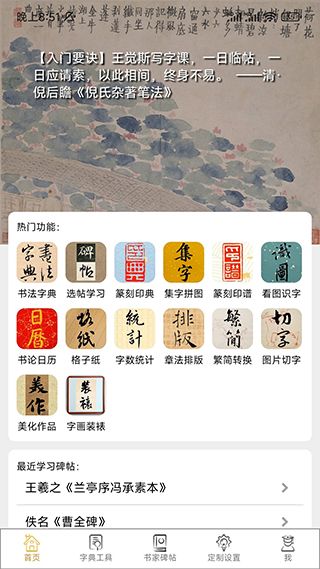 不厌书法截图4