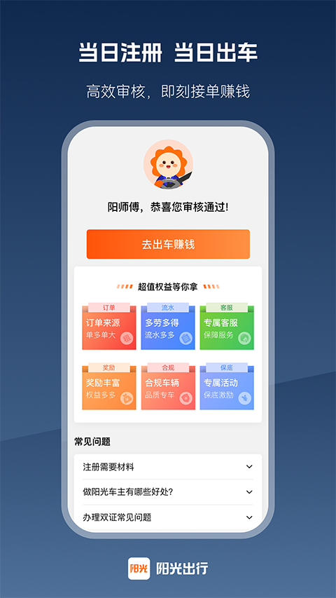 阳光车主截图1