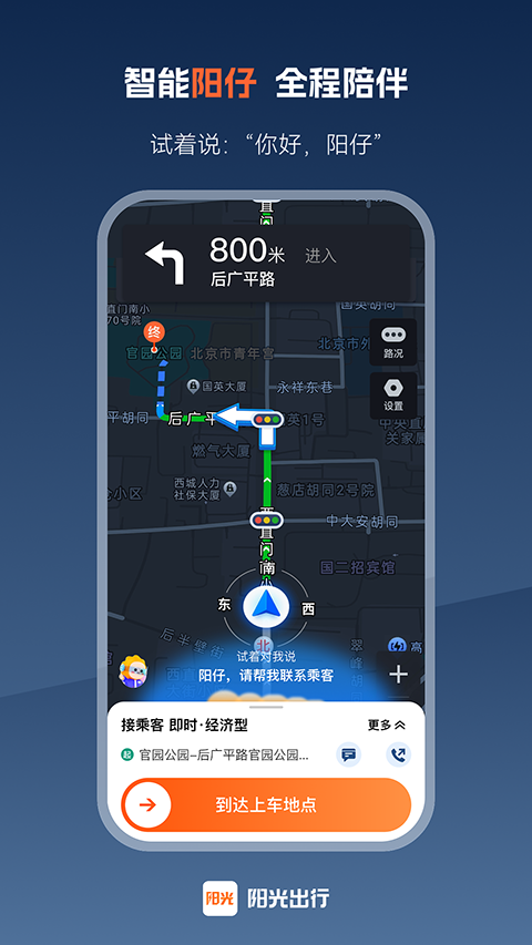 阳光车主截图2