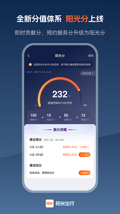 阳光车主截图3
