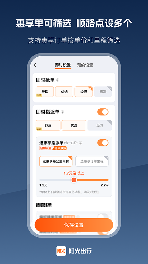 阳光车主截图4