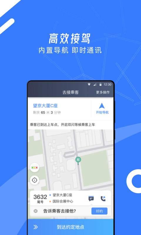 顺道司机小蓝截图1