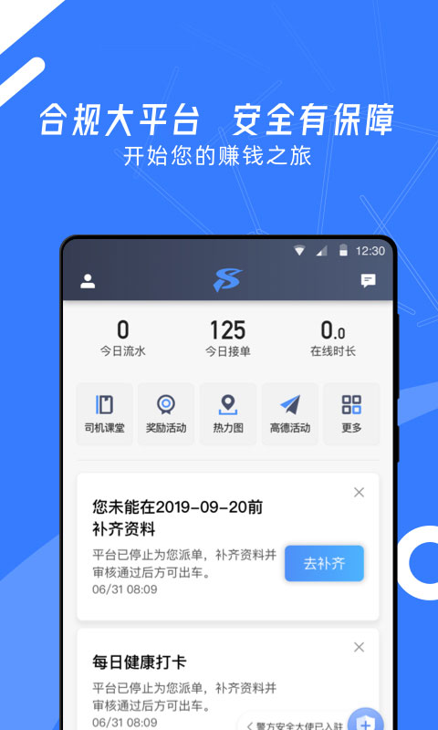 顺道司机小蓝截图4