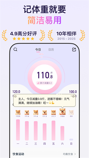 体重小本旧版截图1