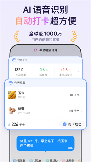 体重小本旧版截图3